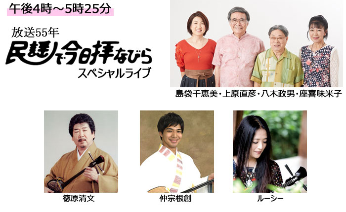 民謡で今日拝なびら