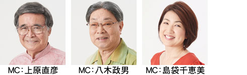 民謡で今日拝なびらMC