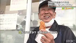 Link41　「チキンといなり」うるま市グルメ誕生秘話