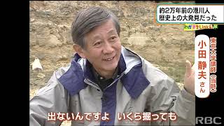 わがまちLink41　2万年を旅する洞窟