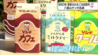 わがまちLink41・石垣島のご当地飲料