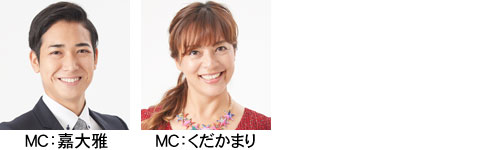 ミュージックシャワーMC