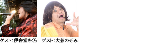 ミュージックシャワーゲスト