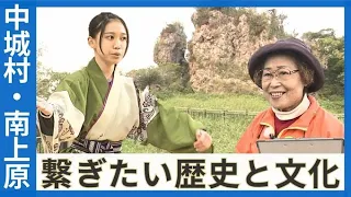 ペリー訪問に田芋発祥の地⁉発展続ける中城村・南上原地区　次世代につなげたい歴史と文化