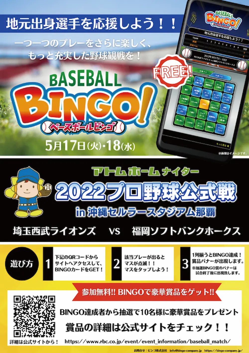 プロ野球公式戦in沖縄2022観戦ガイド