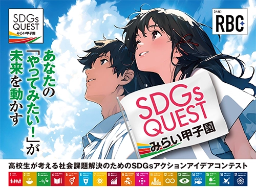 SDGs Quest みらい甲子園 沖縄県大会 2025