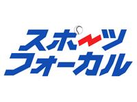 スポーツフォーカル