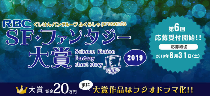 SFファンタジー大賞 2019