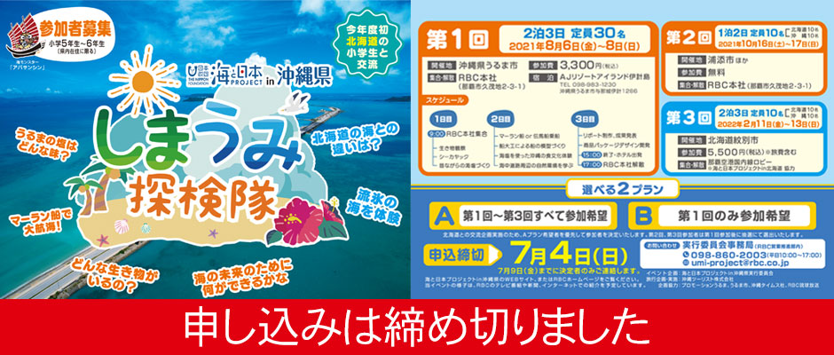 Rbc 琉球放送 Rbc 琉球放送