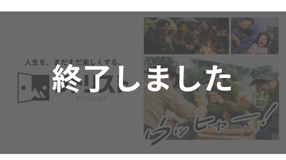 ソトリスト×RBCコラボキャンペーン<br>1000円割引クーポンプレゼント！