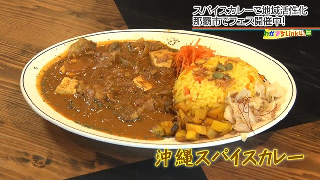 スパイスカレー激戦区・下北沢に続け！ゴーヤーにヘチマ、県産野菜をふんだんに使った沖縄スパイスカレー