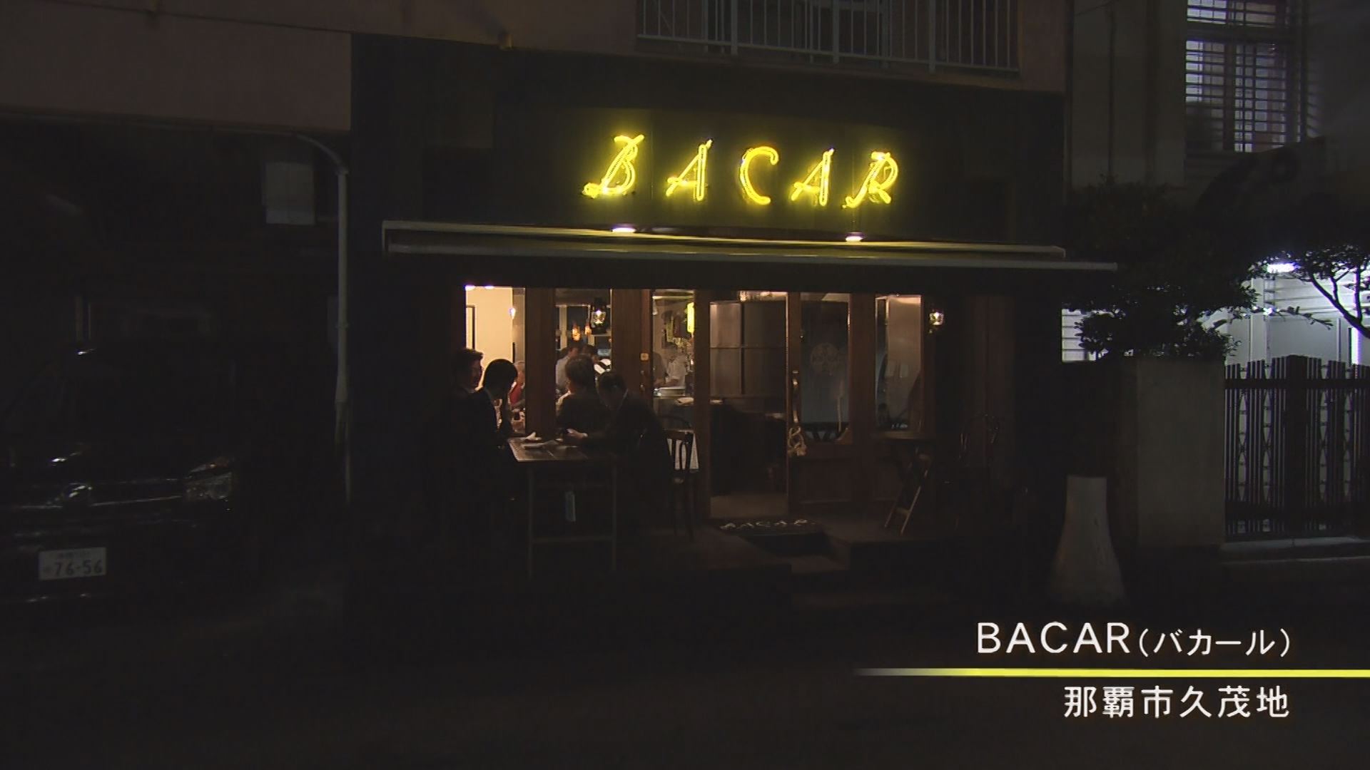 3月19日の沖縄bon 特集 今 食のムーブメント Bacarの場合 Rbc 琉球放送 3月19日の沖縄bon 特集 今 食のムーブメント Bacarの場合 Rbc 琉球放送