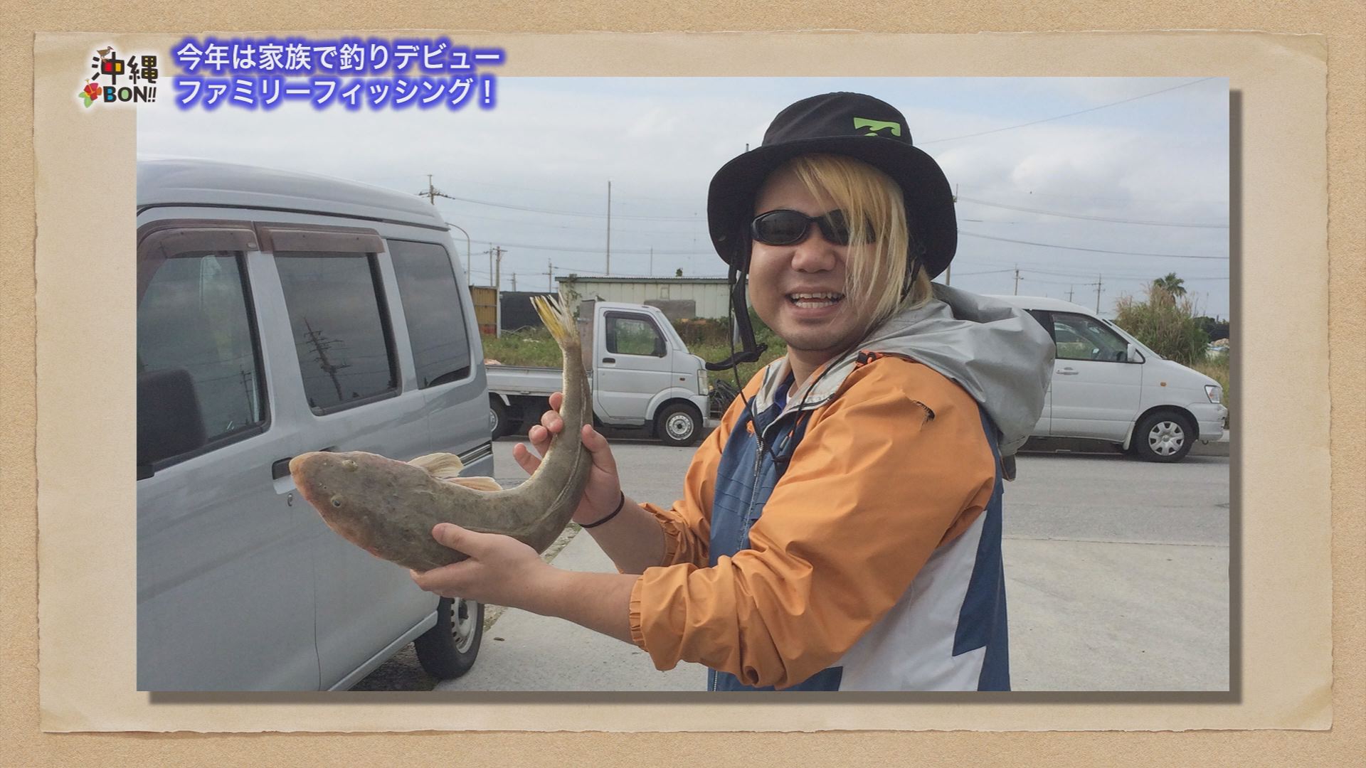3月10日の沖縄bon 特集 ファミリーフィッシング Rbc 琉球放送 3月10日の沖縄bon 特集 ファミリーフィッシング Rbc 琉球放送