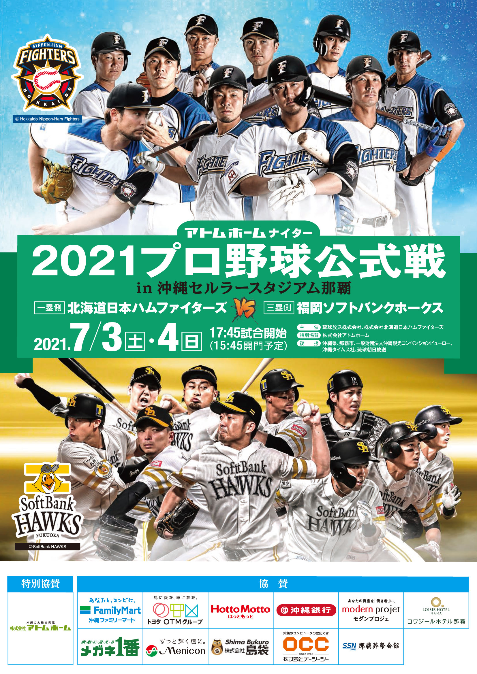 アトムホームナイター 21 プロ野球パシフィックリーグ公式戦 Br 北海道日本ハムファイターズ Vs 福岡ソフトバンクホークス