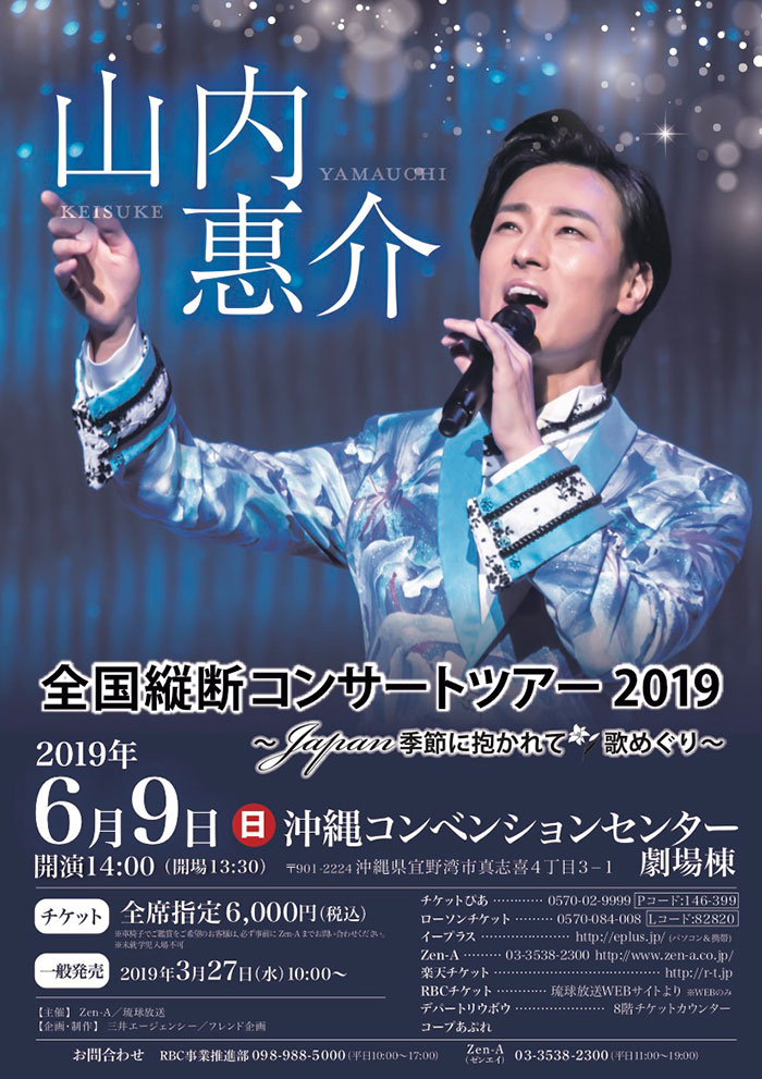 山内惠介
