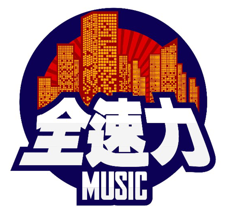 全速力Musicのロゴマーク