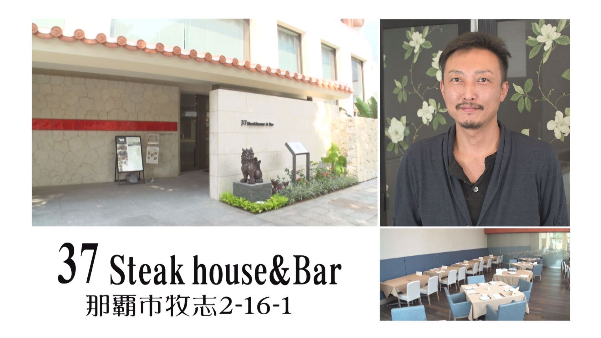 37 Steakhouse＆Bar