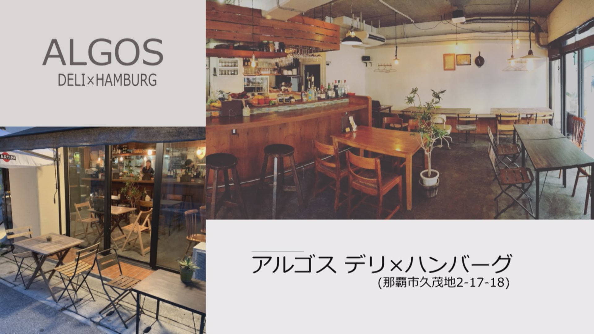 ALGOS DELI×HAMBURG