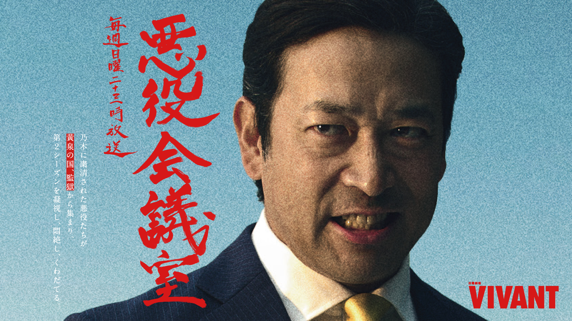 ラジオでも「VIVANT」