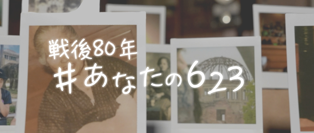 #あなたの623