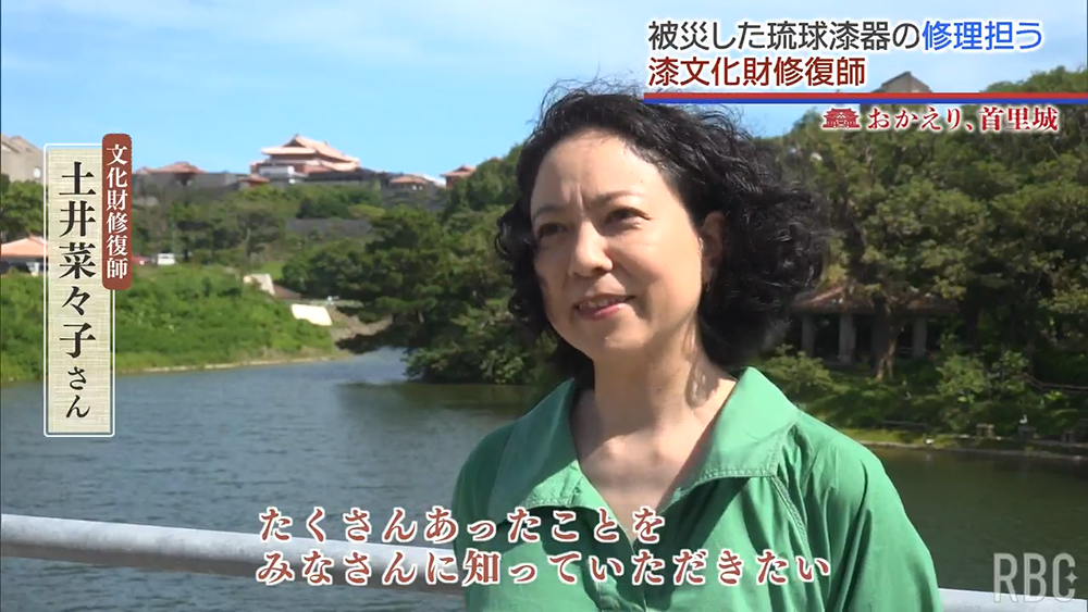 首里城火災で傷んだ文化財を修復する、県内にただ一人の漆の文化財修復師 