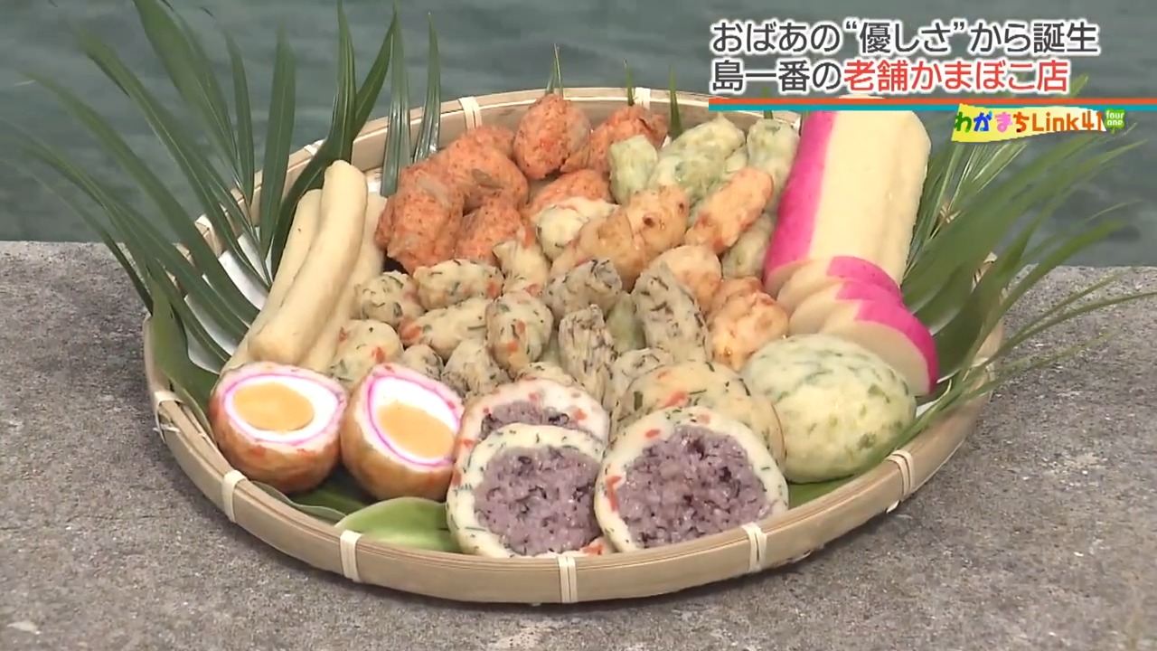島の歴史とともに歩む八重山かまぼこの名店