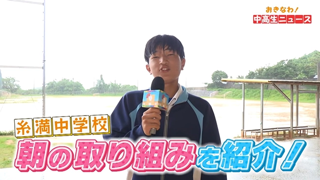糸満中学校④