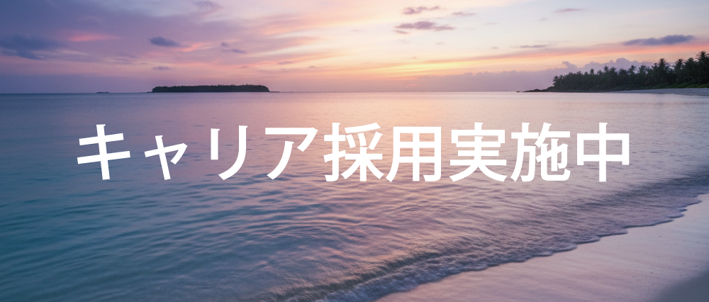 RBCキャリア採用実施中