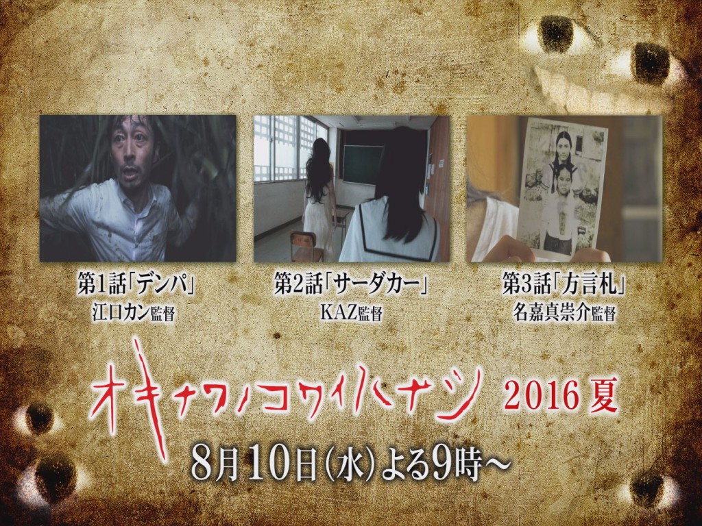 8月6日の沖縄BON!!：今週のミニコーナー｢オキナワノコワイハナシ｣ ｜ RBC 琉球放送