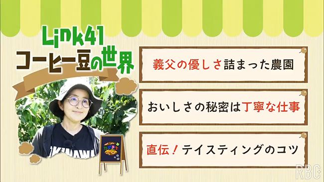 義父が植えた13本の苗から始まった農園　コーヒー好きが高じ農家に転じた女性が語る「沖縄のコーヒーのおいしさ」の秘密