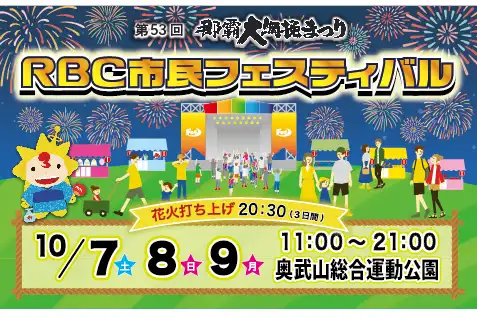 第53回那覇大綱挽まつり　RBC市民フェスティバル