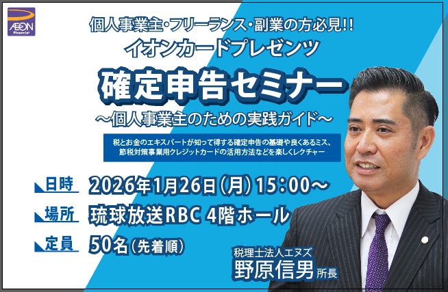 イオンカードプレゼンツ確定申告セミナー<br>個人...