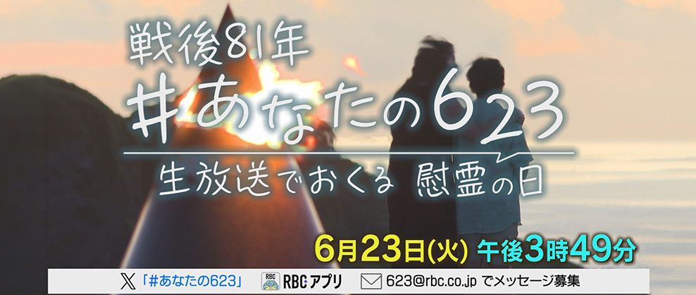 #あなたの623