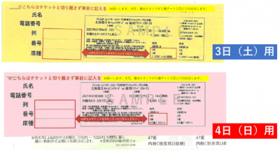 プロ野球公式戦2021 チケット写し
