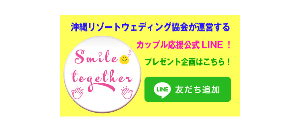沖縄リゾートウエディング協会