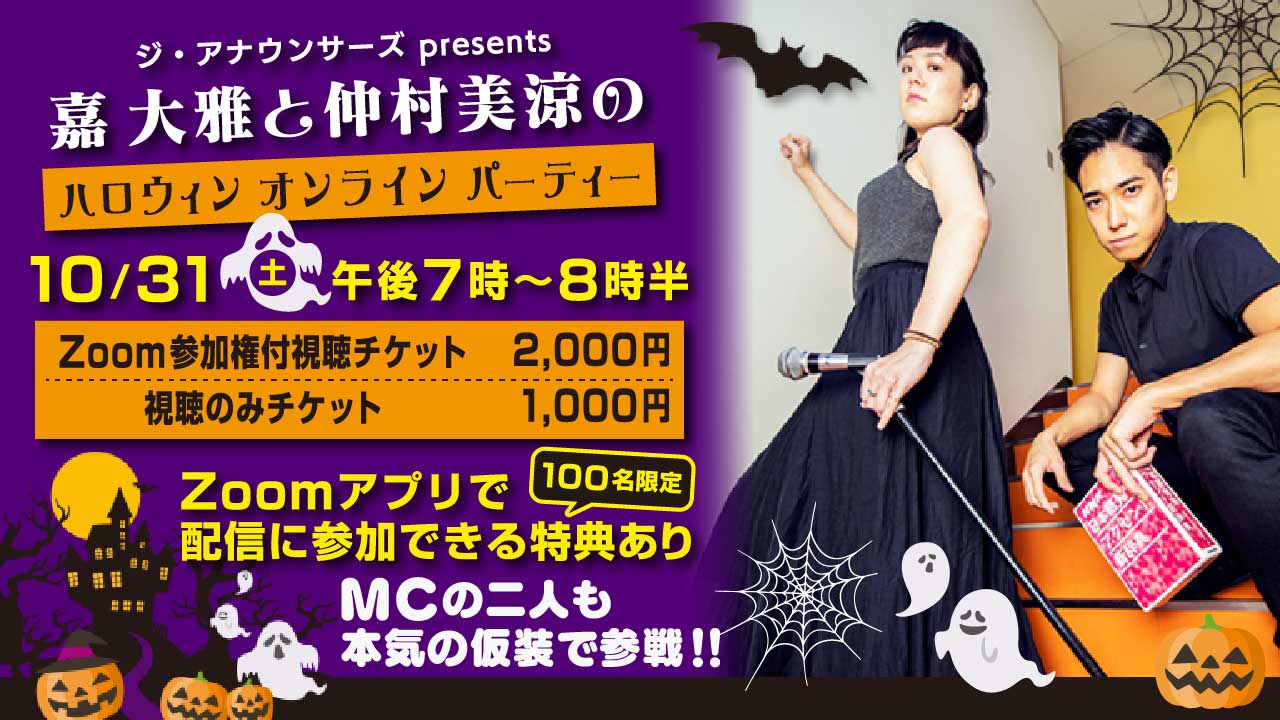 ご予約済み…✦くまちゃん魔女＆仲間達とハロウィンパーティー…ブリザーブド大 嘉大雅と仲村美涼のハロウィンオンラインパーティー ～ジ