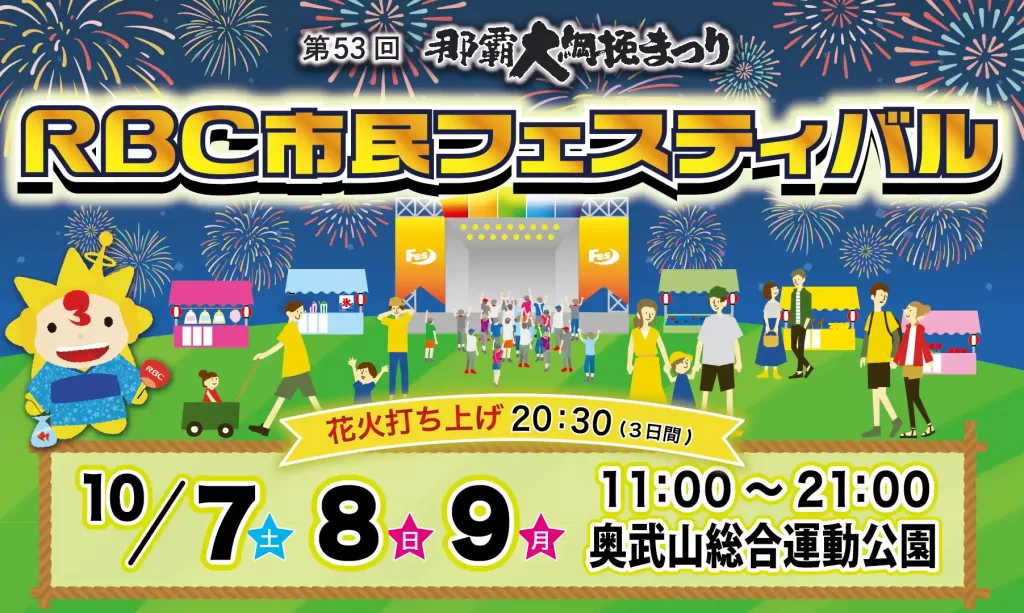 nahamatsuri2023