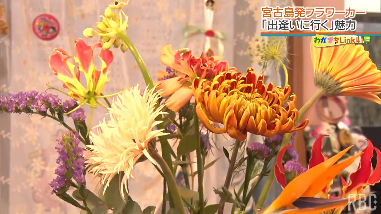 宮古島発、客に会いに行く生花店 “フラワーカー”