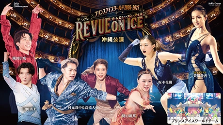プリンスアイスワールド2026-2027<br>“THE REVUE O...