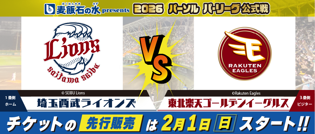 プロ野球公式戦2026