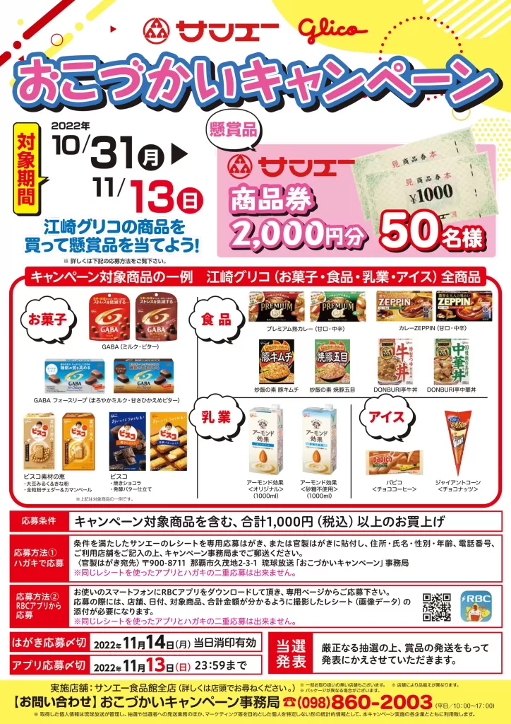 サンエーでグリコの商品を買って懸賞品を当てよう! | RBC 琉球放送 店舗併売品 るめ様★専用 ドラゴンボール