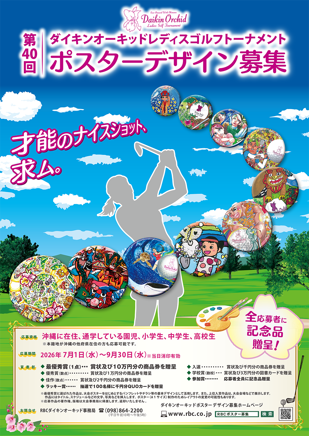第40回ダイキンオーキッドレディスゴルフトーナメ...