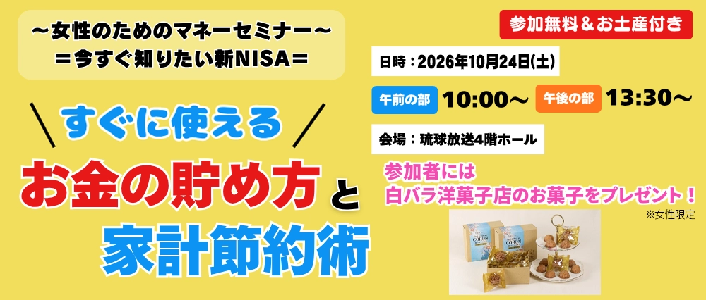 ～女性のためのマネーセミナー～<br>\ 今すぐ知り...