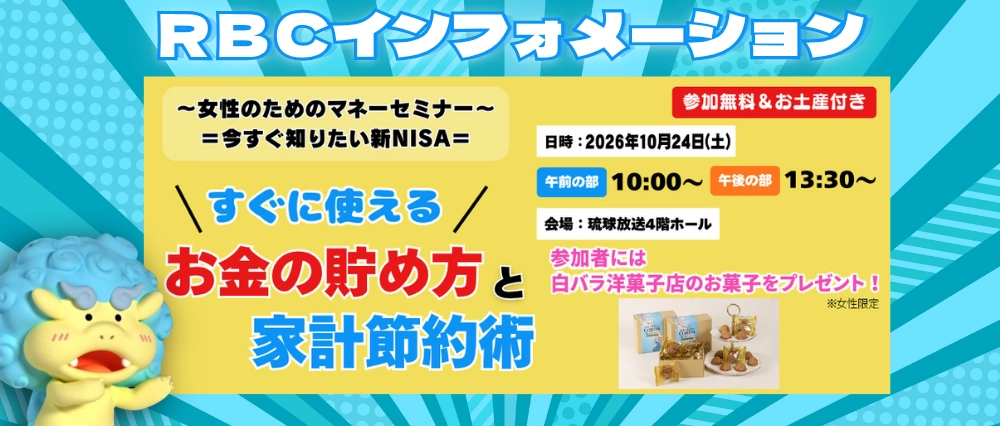 ～女性のためのマネーセミナー～ \ 今すぐ知りたい新NISA / 「すぐに使えるお金の貯め方と家計節約術」