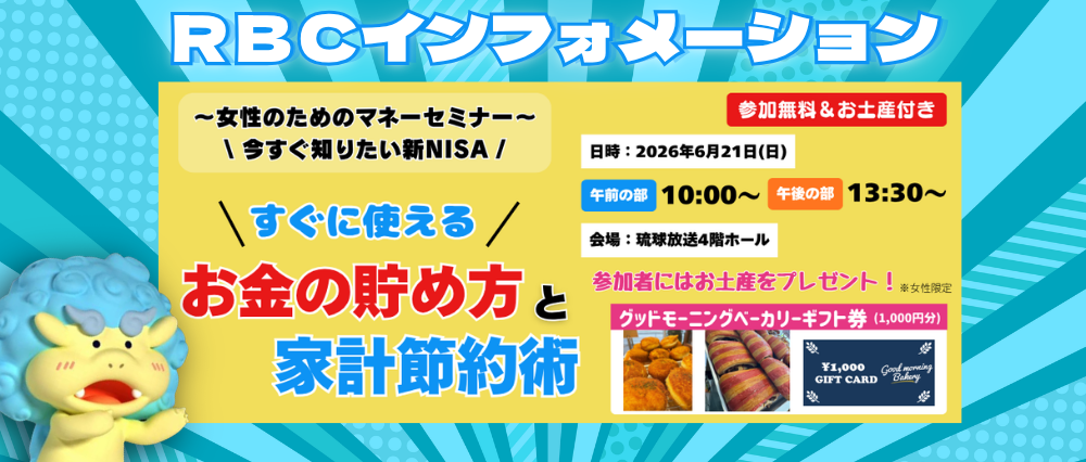 ～女性のためのマネーセミナー～\ 今すぐ知りたい新NISA /「すぐに使えるお金の貯め方と家計節約術」