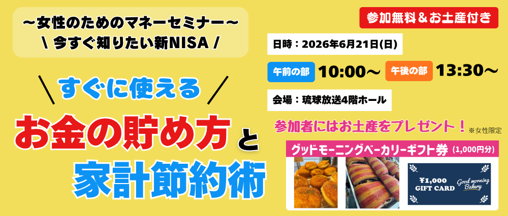 ～女性のためのマネーセミナー～<br>\ 今すぐ知り...