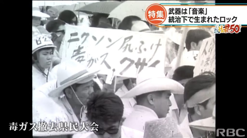 オキナワンロック」誕生50年 県協会が初の記念史 - 琉球新報