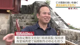 亡き恩師の思いを継ぐ漆職人