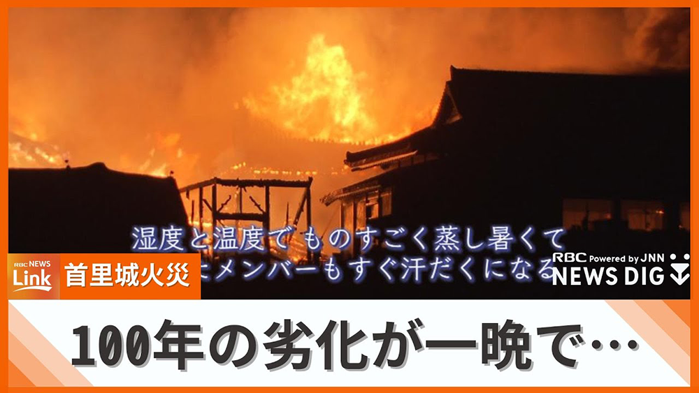 漆器の被害　修復に取り組む「修復師」