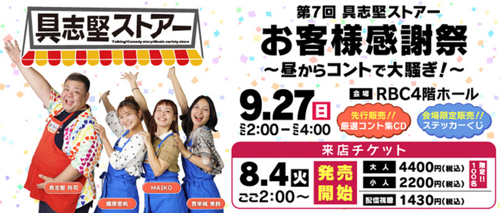 第7回 具志堅ストアー オンラインオフ会～昼からコントで大騒ぎ！～